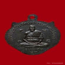 หลววพ่อเปิ่น หน้าเสือ ปี23