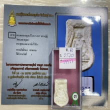 ที่3สมาคม&บัตรสมาคม พระผงจักรพรรดิ์ใบเสมา หลวงปู่ดู่ วัดสะแก