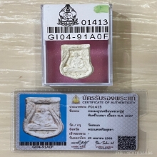 +บัตรสมาคม พระผงจักรพรรดิ์พิมพ์ใบเสมา หลวงปู่ดู่ วัดสะแก