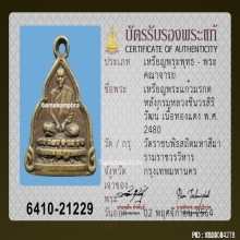 เหรียญพระแก้วมรกต หลังกรมหลวงชินวรสิริวัฒน์ เนื้อทองแดง