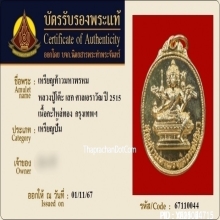 เหรียญท่านท้าวมหาพรหมเทพปฏิมา ปี2515 เนื้อกะไหล่ทอง