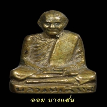 รูปหล่อโบราณหลวงปู่เทียน วัดโบสถ์ ปีพศ 2508 จ.ปทุมธานี