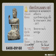 นางกวักหลวงปู่บุญ วัดกลางบางแก้ว จ.นครปฐม