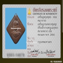 เหรียญข้าวหลามตัด กรมหลวงชุมพรเขตอุดมศักดิ์ รุ่นแรก ปี2466