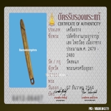 ปลัดขิกงาแกะ อาจารย์เฮง ไพรวัลย์ จ.อยุธยา