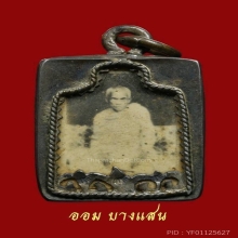 รูปถ่ายหลวงพ่อปลื้ม วัดสังฆาราม ปีพศ 2461 จ.ชัยนาท