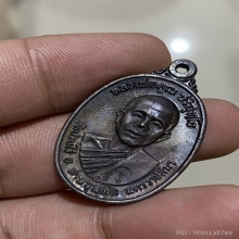 เหรียญหลวงพ่อคูณ วัดบ้านไร่ ปี2517 บล็อกคอปาด