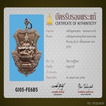 เหรียญพระพรหมเป่ายันต์พรหมสี่หน้าครั้งที่ 10 หลวงพ่อชำนาญ