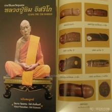 ปลัดไม้คูณตายพราย ดอกโค๊ตอิ หลวงปู่ทิมวัดละหารไร่