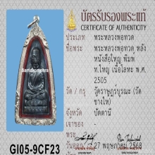 หลวงปู่ทวดพิมพ์หลังหนังสือ ท ใหญ่