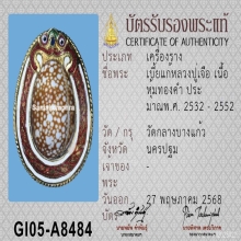 เบี้ยแก้2ทองคำแท้ลงยาจารมือลายเซ็นต์ (พระสมุห์เจือ ปิยสีโล)