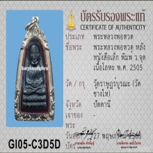ลป.ทวดหลังหนังสือเล็ก ว จุด ปี05