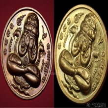 เหรียญปิดตา พังพระกาฬ รุ่นปรกเกล้าปี49 พิมพ์2หน้า