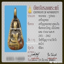 เหรียญหล่อจอบใหญ่หลวงพ่อเงิน วัดบางคลาน