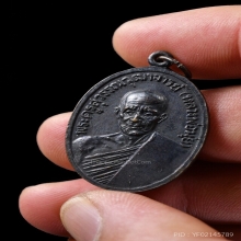 เหรียญรูปไข่ หลวงพ่อมุ่ย วัดดอนไร่ ปี2512 บล็อกนิยม