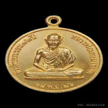 เหรียญที่ระลึกครบ ๖ รอบ ปี 2526 เนื้อทองคำ หลวงพ่อเกษม เขมโก
