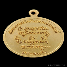 เหรียญที่ระลึกครบ ๖ รอบ ปี 2526 เนื้อทองคำ หลวงพ่อเกษม เขมโก