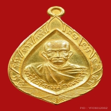 หลวงพ่อรุ่ง 2535พัดยศเนื้อทองคำ