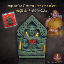 ขุนแผนอุ้มนาง หลวงปู่ชื่นวัดตาอี รุ่น รับทรัพย์