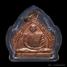 เหรียญใบสาเก หลวงพ่อพรหม ถาวโร วัดช่องแค ปี 2512