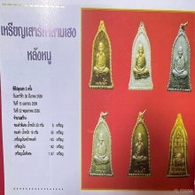 เหรียญระฆังเสาร์ห้าสามเฮง ปี2536 หน้ากากทองคำ หลวงพ่อเกษม