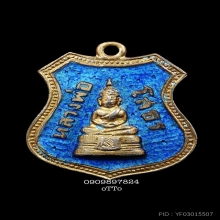 เปลี่ยนอาร์มเนื้อเงินลงยาหลวงพ่อโสธรปี09 มีฟ้าครามหายาก