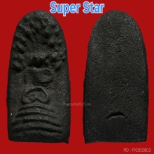 Super Starพระคงหลวงพ่อพริ้งวัดบางปะกอกเนื้อผงคลุกรักผสมแร่