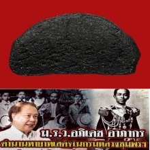 Super Starพระคงหลวงพ่อพริ้งวัดบางปะกอกเนื้อผงคลุกรักผสมแร่