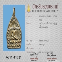 หลวงปู่บุญ วัดกลางบางแก้ว จังหวัดนครปฐม.