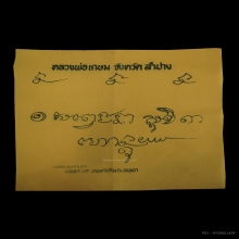 ผ้ายันต์ลายมือหลวงพ่อเกษม เขมโก พศ.2518 ครับ