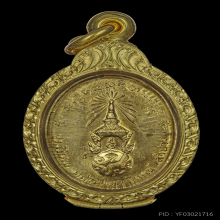 เหรียญ ภปร ปี 2523 เนื้อทองคำ(พิมพ์เล็ก) หลวงพ่อเกษม เขมโก