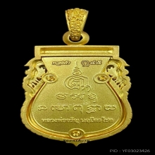 พระทองคำ หลวงพ่อจรัญ รุ่นนฤมิตรโชค