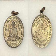 เหรียญหลวงปู่ศุข วัดปากคลองมะขามเฒ่าปี2519 (ลพ.กวย,ลป.โต๊ะ )