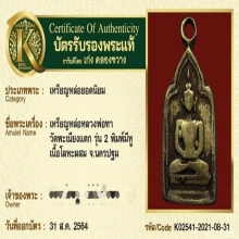 เหรียญหล่อหลวงพ่อทา รุ่น2 มีหู 