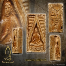 พระผงของขวัญ รุ่นแรก หลวงพ่อสด วัดปากน้ำ