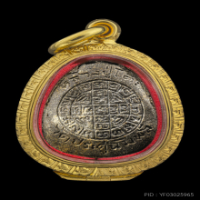 พระปิดตายันต์ดวงเล็ก เนื้อใบลาน ปี2521-2523 หลวงปู่โต๊ะ