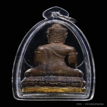พระกริ่งเพชรสุรินทร์ รุ่นแรก หลวงปู่หงษ์ no.22