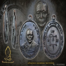 เหรียญรุ่นแรก หลวงพ่อแดงวัดเขาบันไดอิฐ