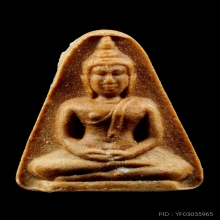 พระผงของขวัญ เนื้อเกสร ปี2521 หลวงปู่โต๊ะ