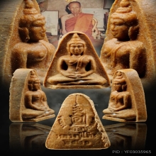 พระผงของขวัญ เนื้อเกสร ปี2521 หลวงปู่โต๊ะ