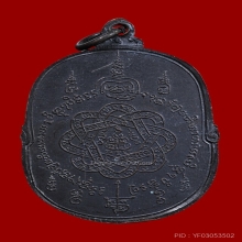 เหรียญเสือเผ่น หลวงพ่อสุด วัดกาหลง ปี 2517 บล็อก A