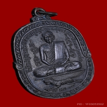 เหรียญเสือเผ่น หลวงพ่อสุด วัดกาหลง ปี 2517 บล็อก A