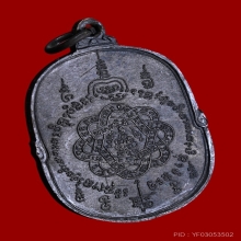 เหรียญเสือเผ่น หลวงพ่อสุด วัดกาหลง ปี 2517 บล็อก A