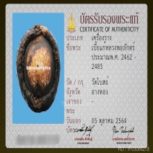 1ในสุดยอดเบญจภาคีเบี้ยแก้ เบี้ยแก้หลวงพ่อภักตร์ วัดโบสถ์