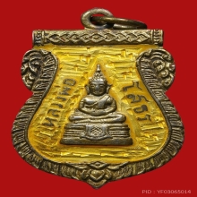 เหรียญเสมาหลวงพ่อโสธร รุ่น หลัง ร.พ. ปี 2509 เนื้อเงินลง