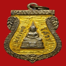 เหรียญเสมาหลวงพ่อโสธร รุ่น หลัง ร.พ. ปี 2509 เนื้อเงินลง