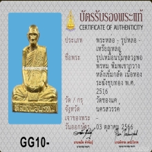เหรียญปั๊มรูปเหมือน หลวงพ่อพรหม ปี 2516 