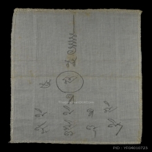 ๙ “ลายมือลพ.เอีย” ผ้ายันต์หลวงพ่อเอีย วัดบ้านด่าน ๙