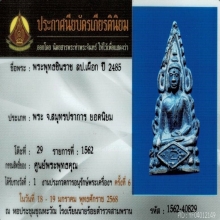 พระพุทธชินราช หลวงปู่เผือก สวยล้มแชมป์