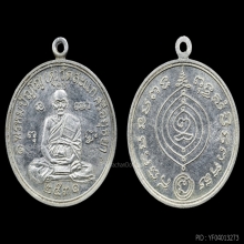 เหรียญเศรษฐี เนื้อเงิน หลวงปู่ดู่ วัดสะแก จ.พระนครศรีอยุธยา 